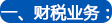 株洲工商注冊,株洲公司注冊,株洲代理記賬公司,辦理株洲營業(yè)執(zhí)照,株洲工商代辦,株洲分公司注冊,株洲工商代理,公司注冊代辦,代辦工商注冊,公司注冊報稅,代辦注冊公司