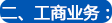 株洲工商注冊,株洲公司注冊,株洲代理記賬公司,辦理株洲營業(yè)執(zhí)照,株洲工商代辦,株洲分公司注冊,株洲工商代理,公司注冊代辦,代辦工商注冊,公司注冊報稅,代辦注冊公司